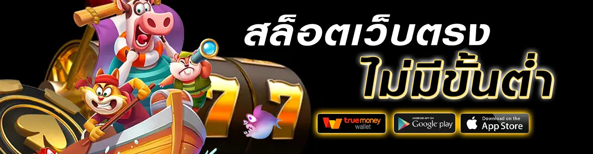โอเล่777